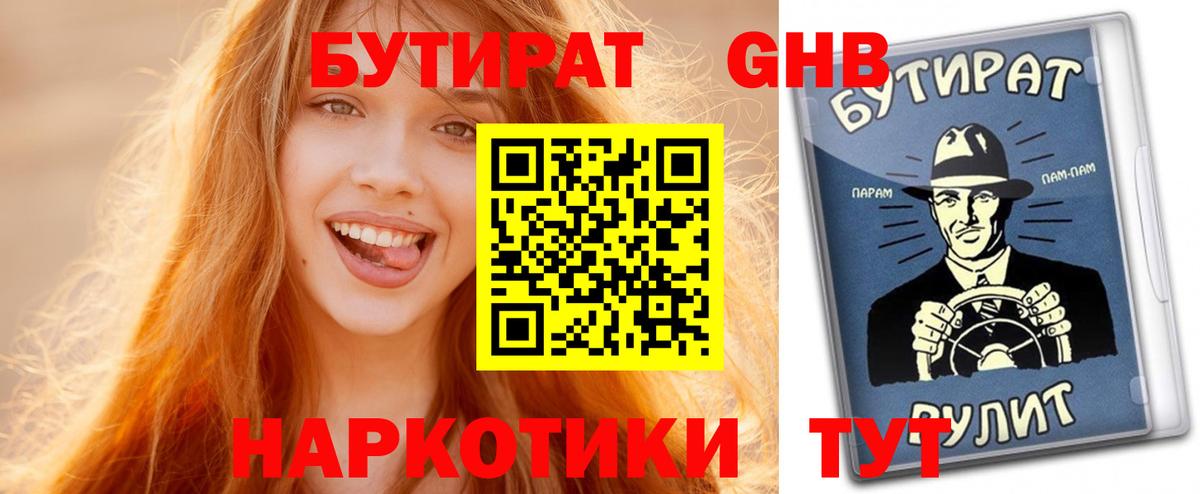 Бутират  БУТИРАТ GHB  Вход с VPN  Чистополь 