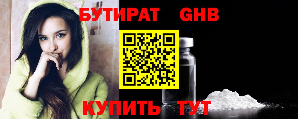 Бутират GHB Чистополь