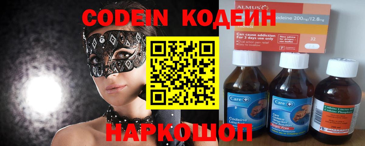 Кодеин напиток Lean (лин)  Codein Purple Drank  Чистополь  Вход с VPN 