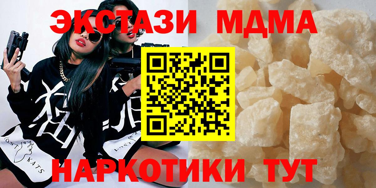 МДМА  МДМА кристаллы  Чистополь  Вход с VPN  МДМА Molly 