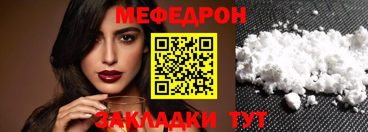Меф мяу мяу мука Чистополь